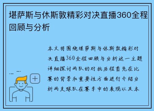 堪萨斯与休斯敦精彩对决直播360全程回顾与分析
