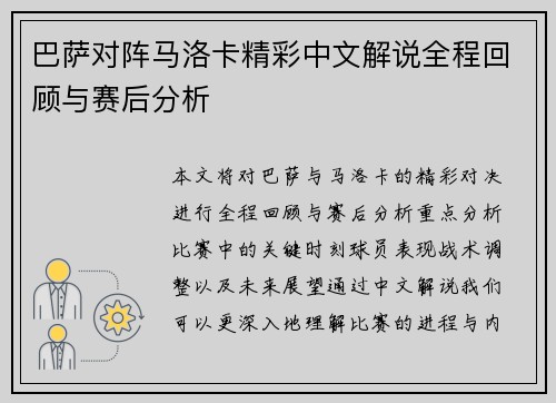 巴萨对阵马洛卡精彩中文解说全程回顾与赛后分析